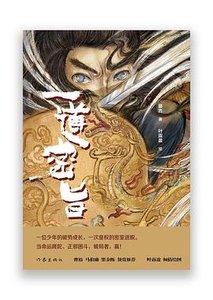 一道密旨(出書版)